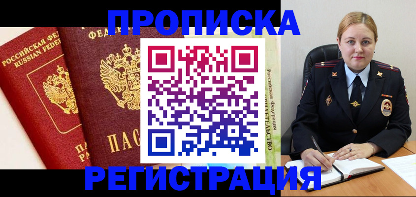 прописка в Окуловке